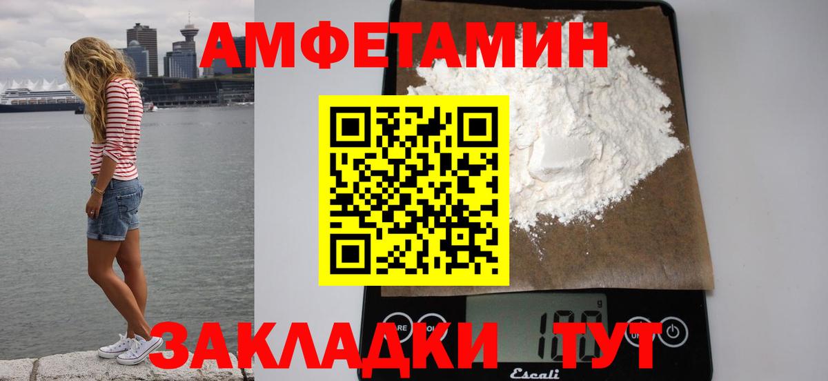 АМФЕТАМИН 97% Черняховск