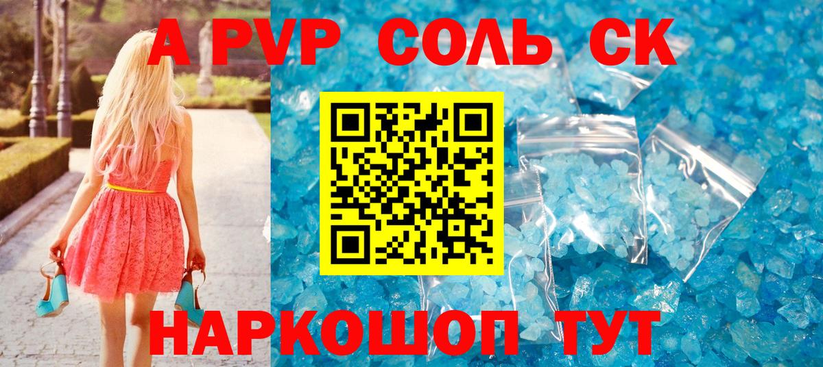 Alfa_PVP мука  А ПВП Соль  Вход с VPN  Черняховск  Alpha PVP  APVP крисы CK 