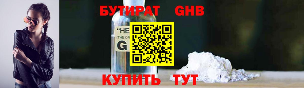 Бутират GHB  БУТИРАТ  Черняховск  Вход с VPN 