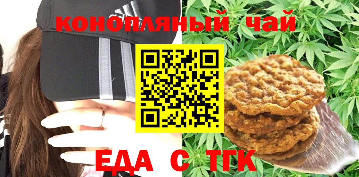 Еда ТГК конопля  Вход с VPN  Черняховск 