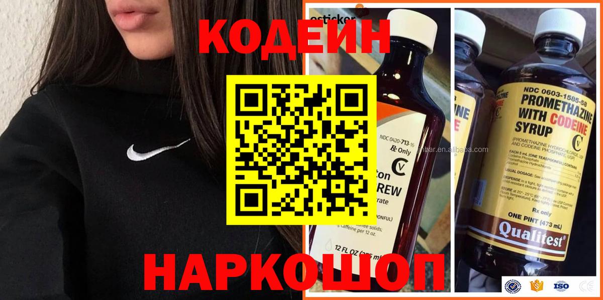 Черняховск  Codein напиток Lean (лин)  Кодеин напиток Lean (лин)  Вход с VPN 
