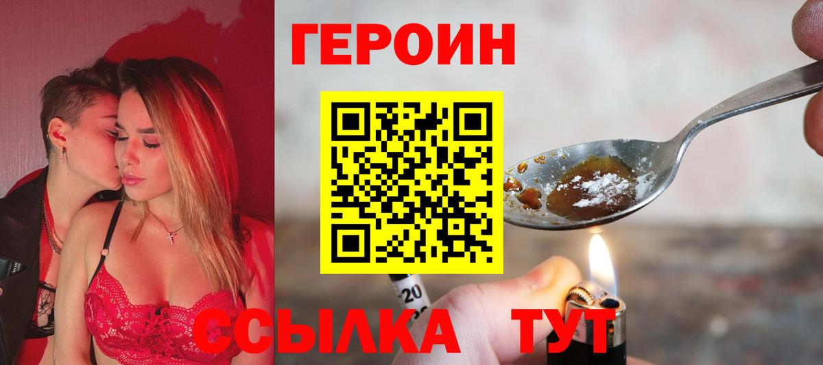 ГЕРОИН Heroin Черняховск