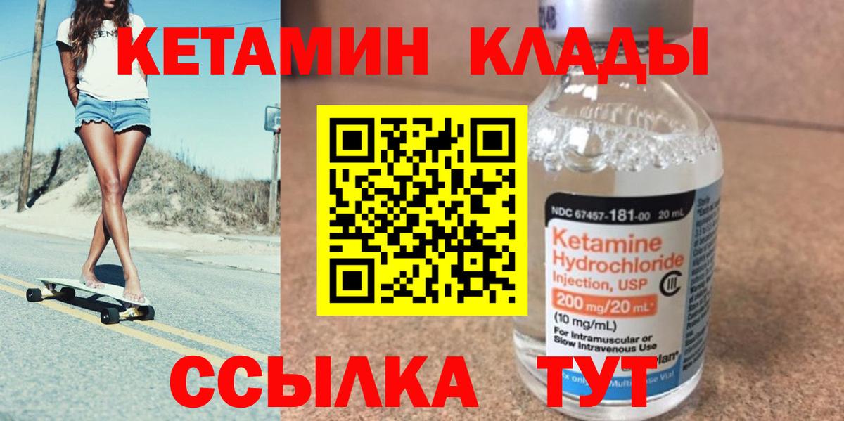 КЕТАМИН VHQ  Кетамин VHQ  Черняховск  Вход с VPN 