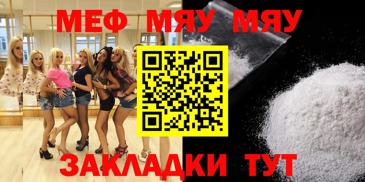 МЯУ-МЯУ кристаллы  Мефедрон  где можно купить   Вход с VPN  Мефедрон мука  Черняховск 