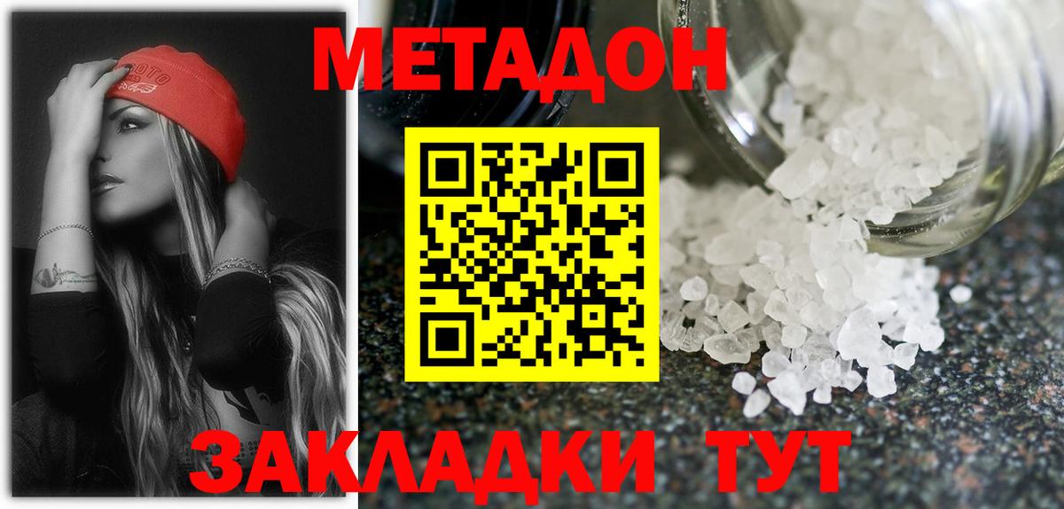 Метадон мёд Черняховск