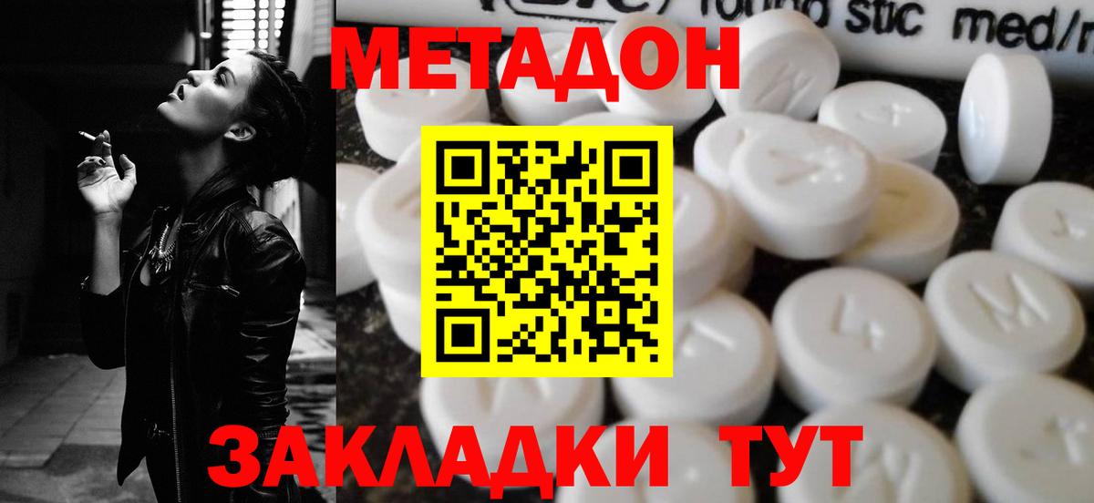 МЕТАДОН methadone  Вход с VPN  Черняховск  МЕТАДОН мёд 